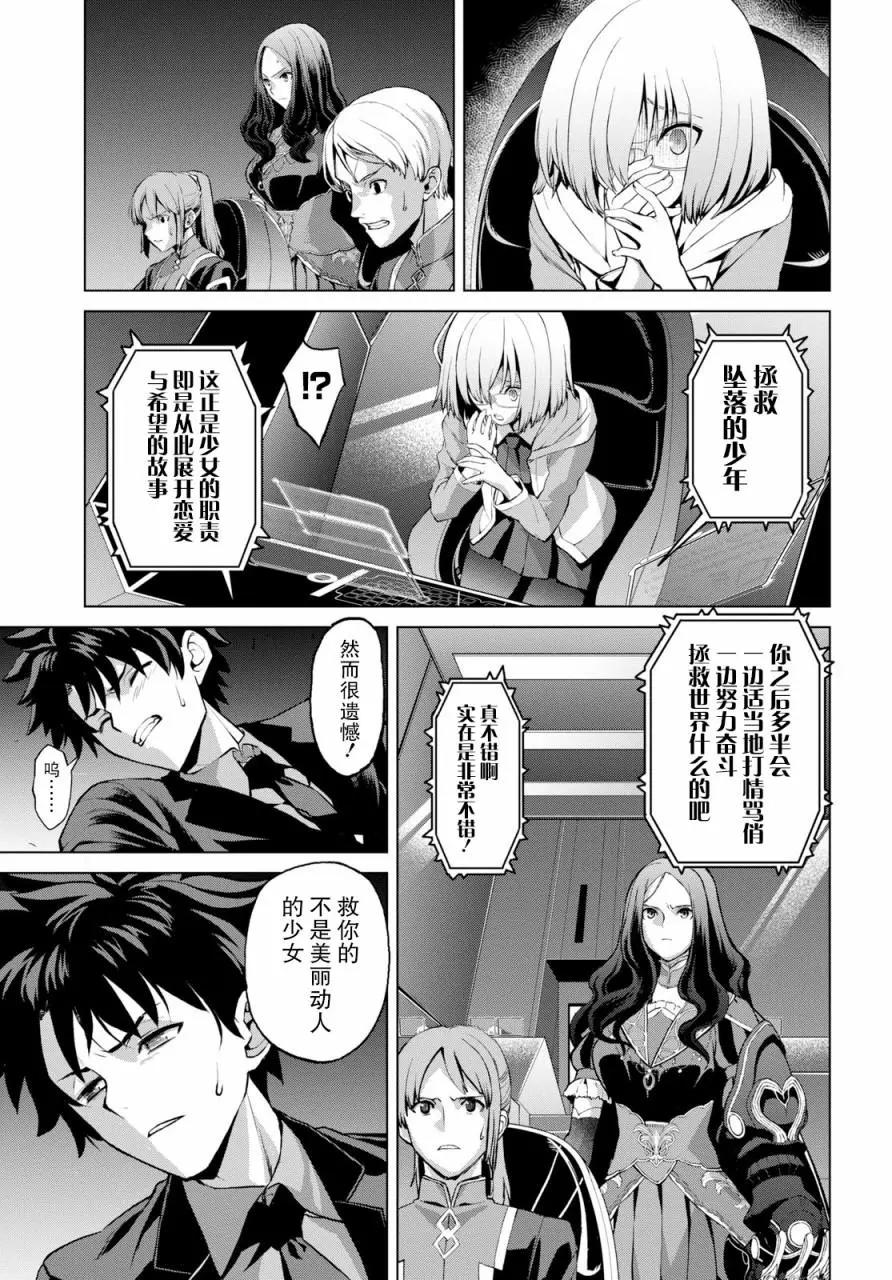 《FGO亚种特异点恶性隔绝魔境 新宿 新宿幻灵事件》第04话 第7页
