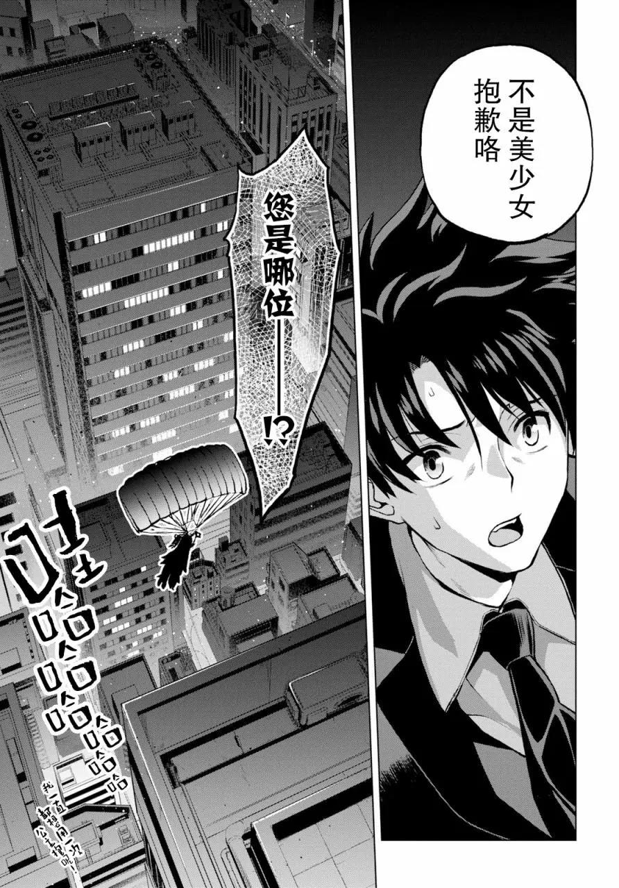 《FGO亚种特异点恶性隔绝魔境 新宿 新宿幻灵事件》第04话 第9页