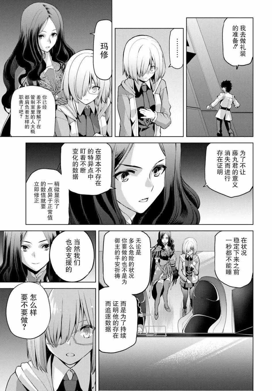 《FGO亚种特异点恶性隔绝魔境 新宿 新宿幻灵事件》第03话 第11页
