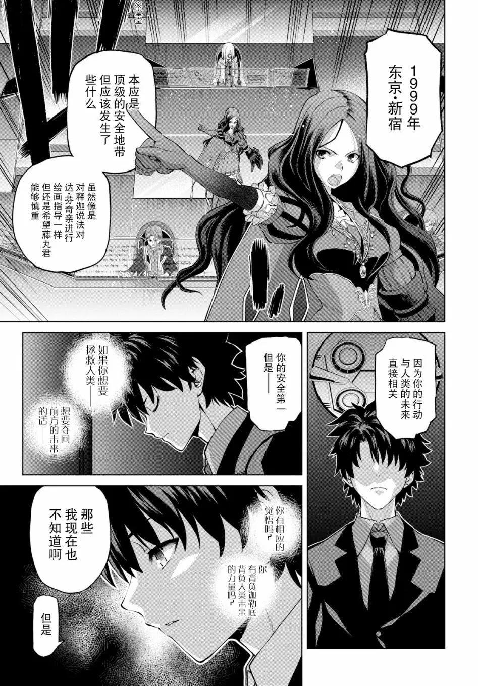 《FGO亚种特异点恶性隔绝魔境 新宿 新宿幻灵事件》第03话 第13页