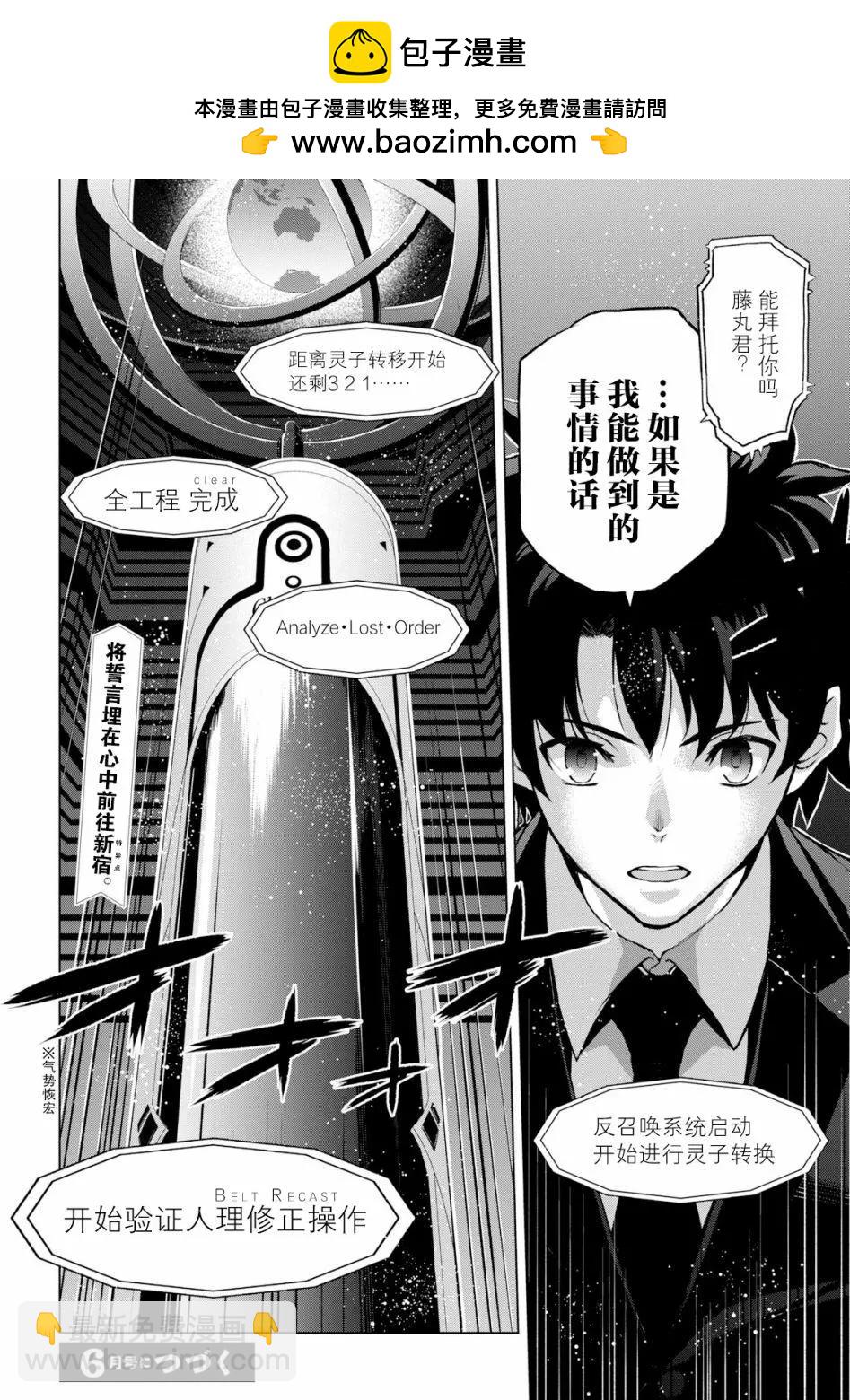 《FGO亚种特异点恶性隔绝魔境 新宿 新宿幻灵事件》第03话 第14页