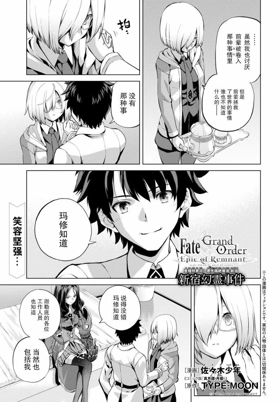 《FGO亚种特异点恶性隔绝魔境 新宿 新宿幻灵事件》第03话 第1页