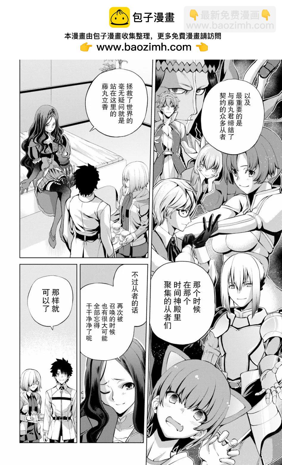 《FGO亚种特异点恶性隔绝魔境 新宿 新宿幻灵事件》第03话 第2页