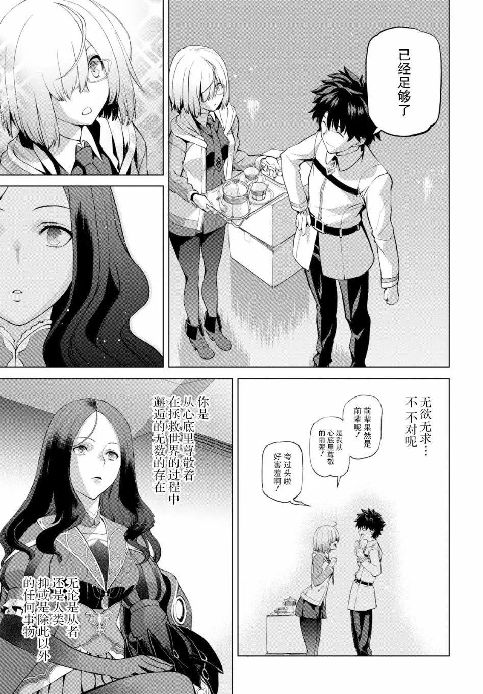 《FGO亚种特异点恶性隔绝魔境 新宿 新宿幻灵事件》第03话 第3页