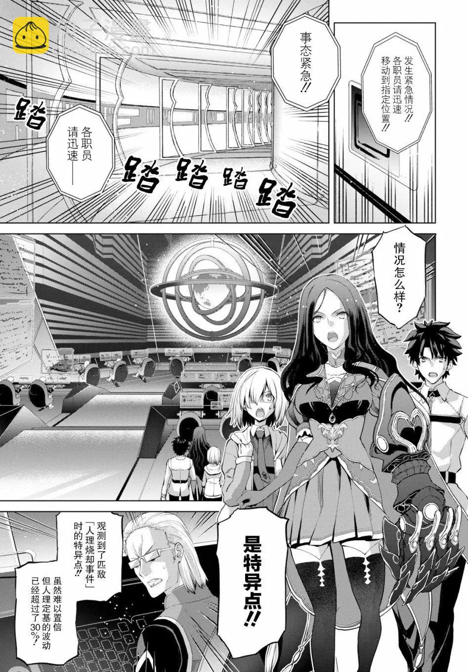 《FGO亚种特异点恶性隔绝魔境 新宿 新宿幻灵事件》第03话 第5页