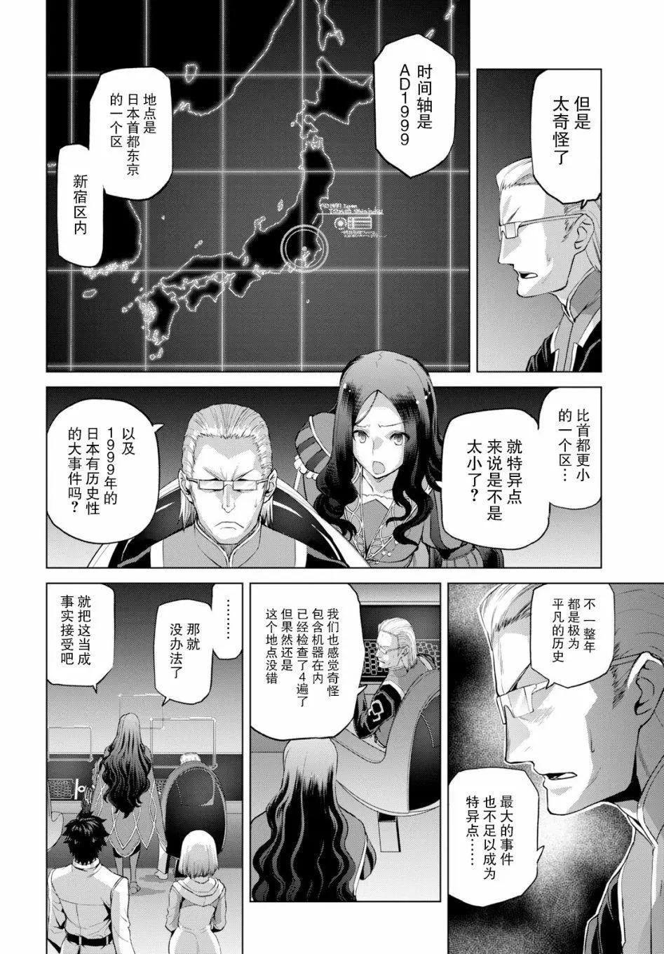 《FGO亚种特异点恶性隔绝魔境 新宿 新宿幻灵事件》第03话 第6页