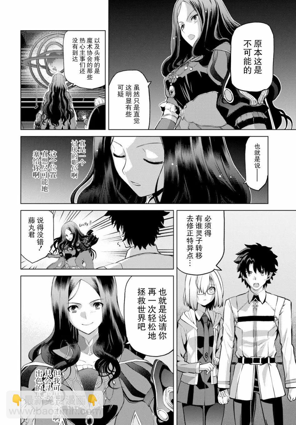 《FGO亚种特异点恶性隔绝魔境 新宿 新宿幻灵事件》第03话 第8页