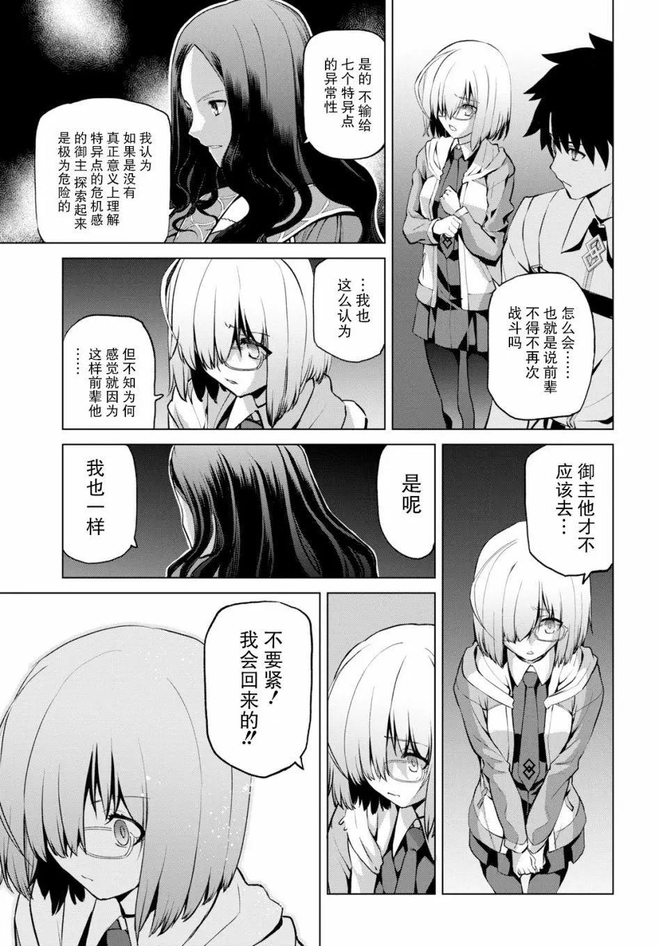 《FGO亚种特异点恶性隔绝魔境 新宿 新宿幻灵事件》第03话 第9页