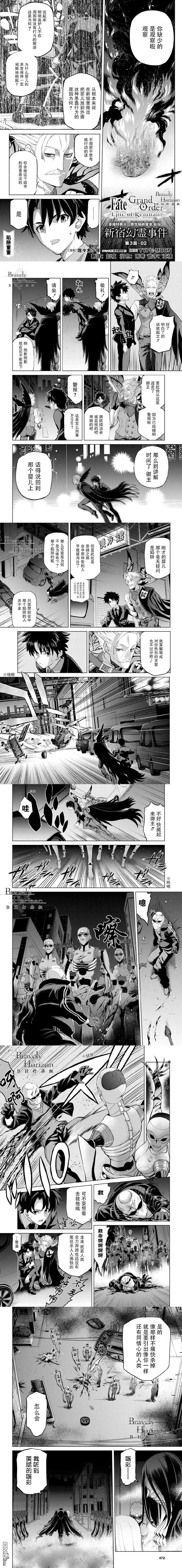 《FGO亚种特异点恶性隔绝魔境 新宿 新宿幻灵事件》第3.2话 第1页