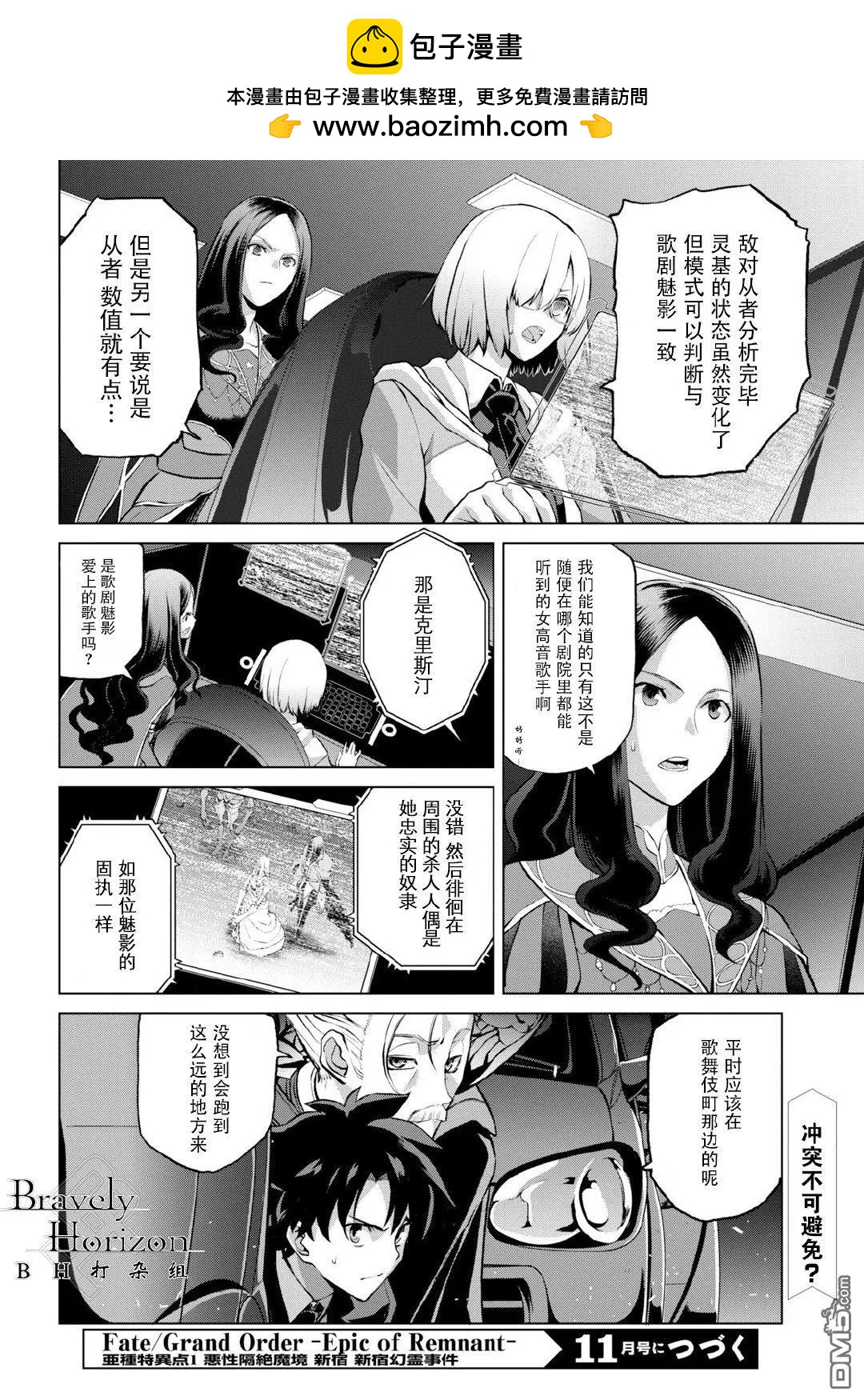 《FGO亚种特异点恶性隔绝魔境 新宿 新宿幻灵事件》第3.2话 第4页