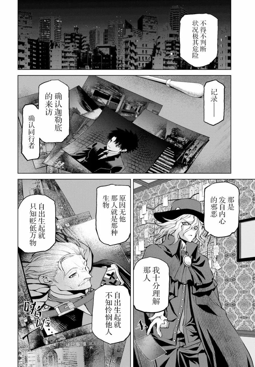 《FGO亚种特异点恶性隔绝魔境 新宿 新宿幻灵事件》第2.3话 第10页