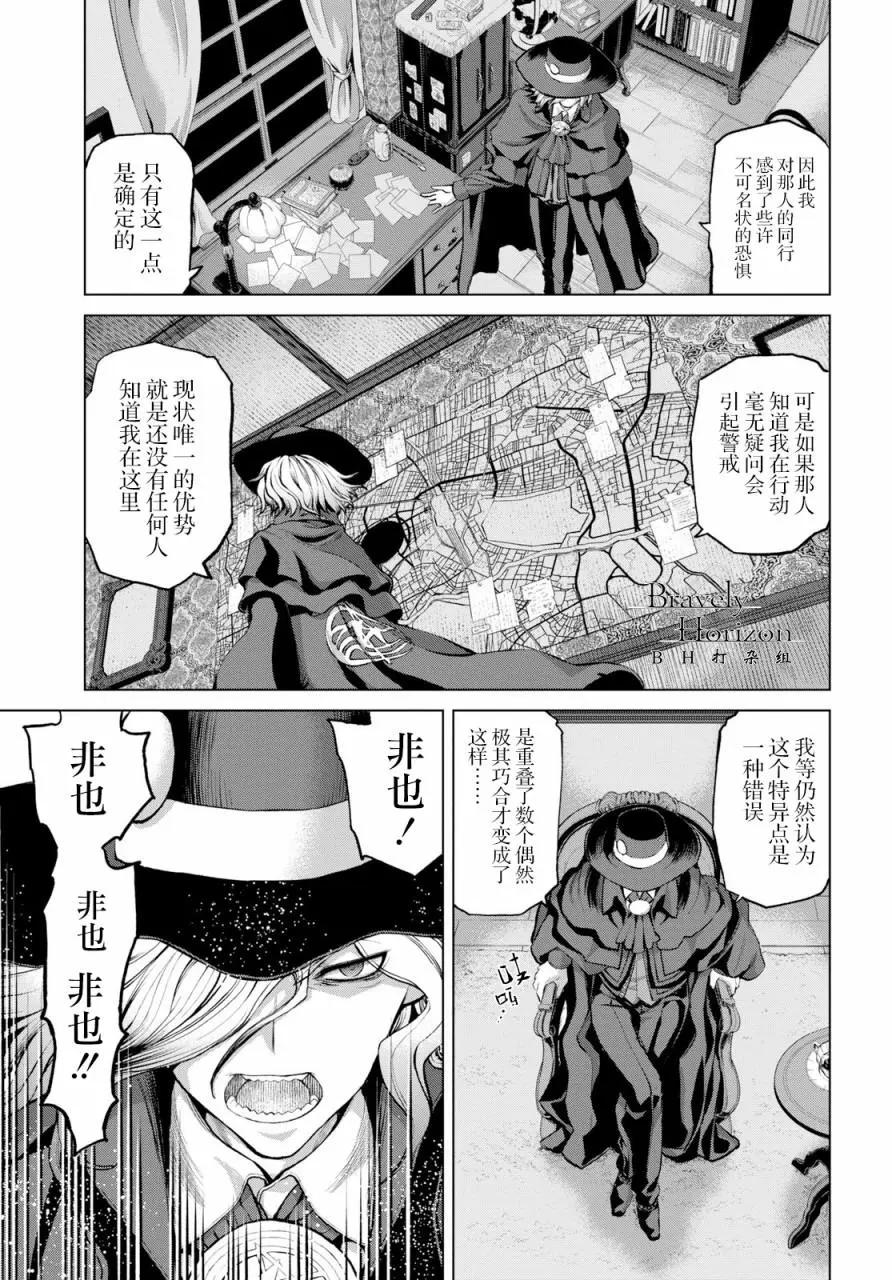 《FGO亚种特异点恶性隔绝魔境 新宿 新宿幻灵事件》第2.3话 第11页