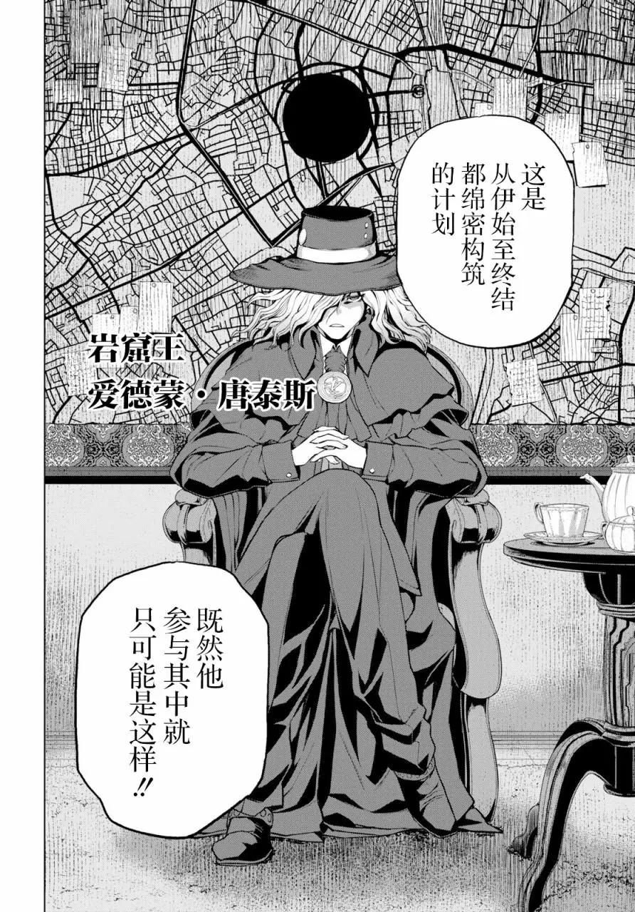 《FGO亚种特异点恶性隔绝魔境 新宿 新宿幻灵事件》第2.3话 第12页