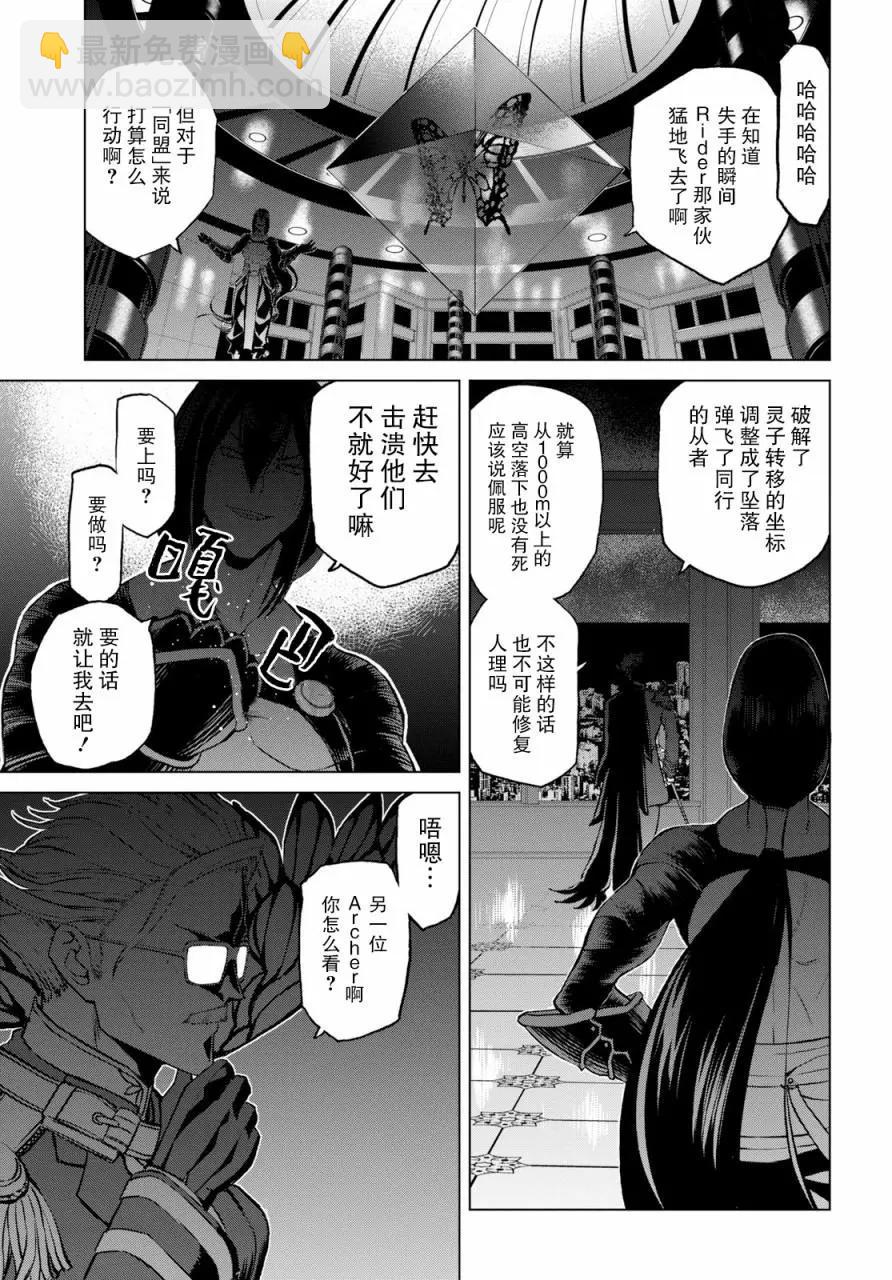 《FGO亚种特异点恶性隔绝魔境 新宿 新宿幻灵事件》第2.3话 第13页