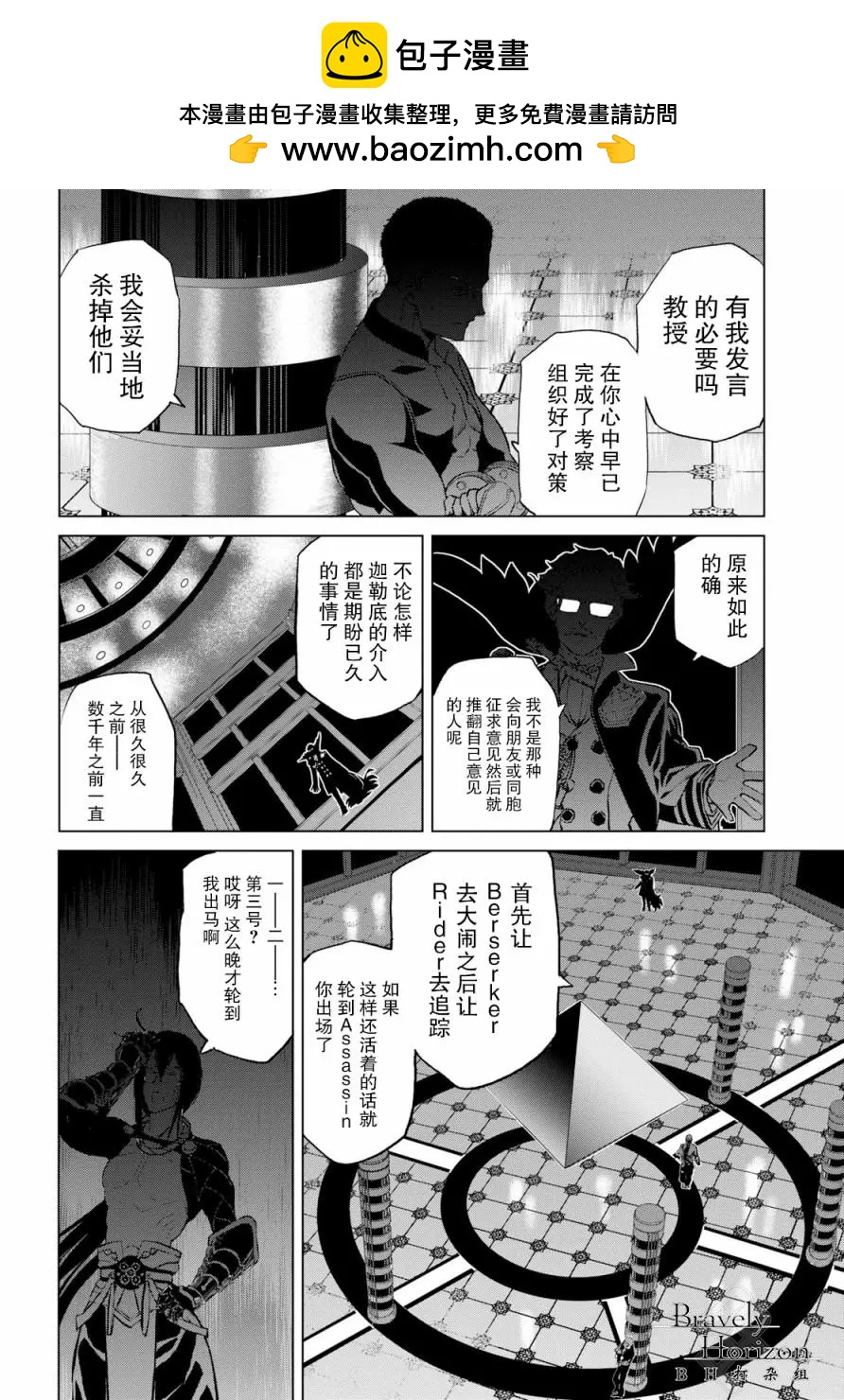 《FGO亚种特异点恶性隔绝魔境 新宿 新宿幻灵事件》第2.3话 第14页