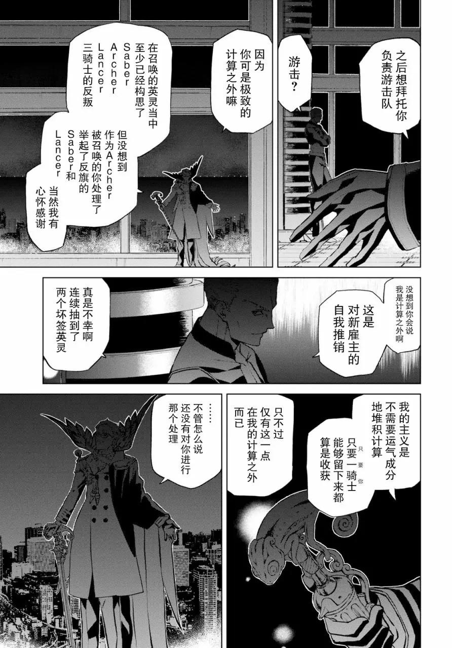 《FGO亚种特异点恶性隔绝魔境 新宿 新宿幻灵事件》第2.3话 第15页