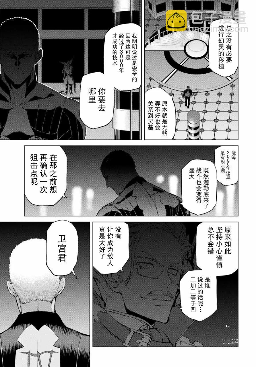 《FGO亚种特异点恶性隔绝魔境 新宿 新宿幻灵事件》第2.3话 第17页