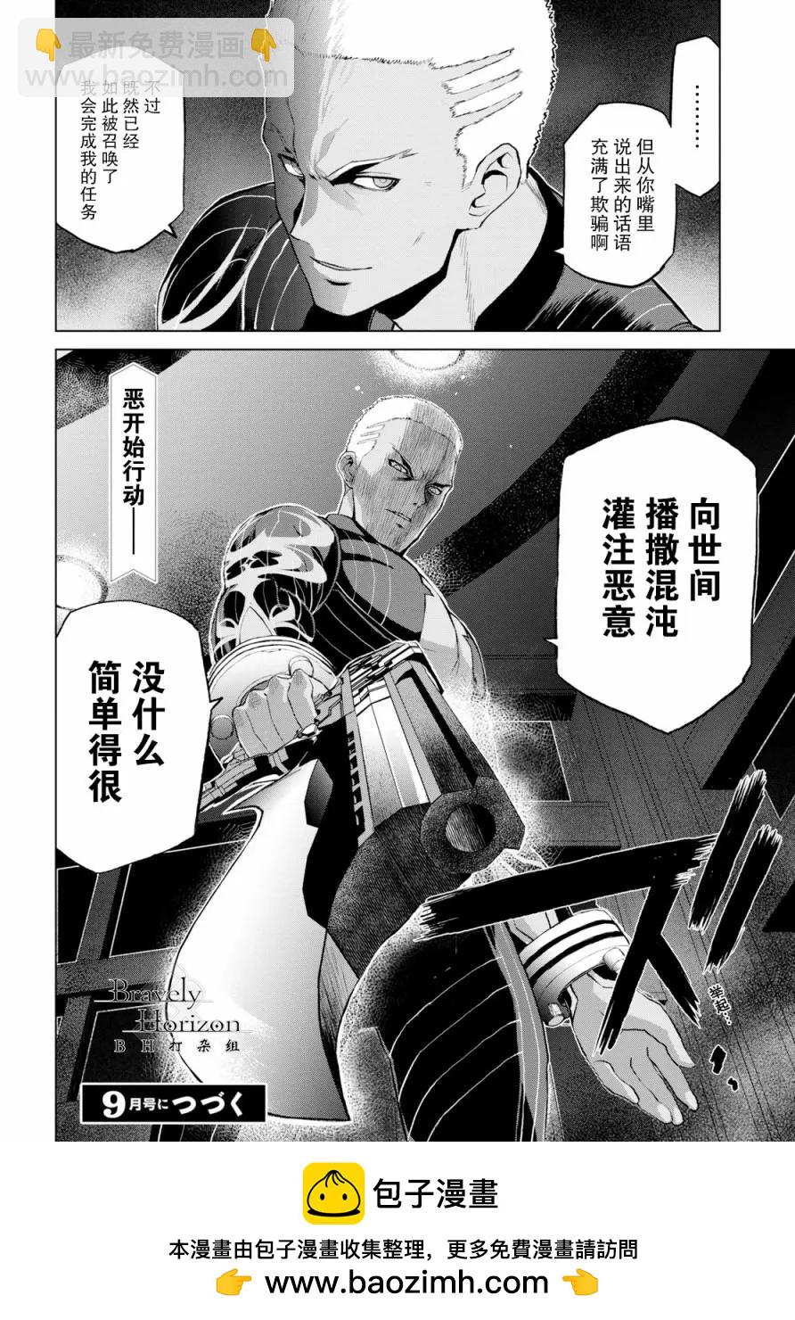 《FGO亚种特异点恶性隔绝魔境 新宿 新宿幻灵事件》第2.3话 第18页