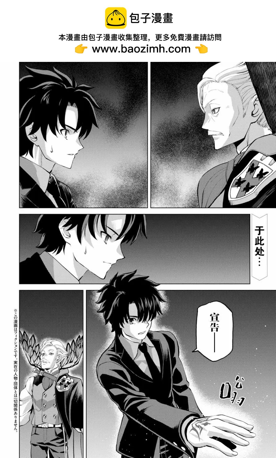 《FGO亚种特异点恶性隔绝魔境 新宿 新宿幻灵事件》第2.3话 第2页