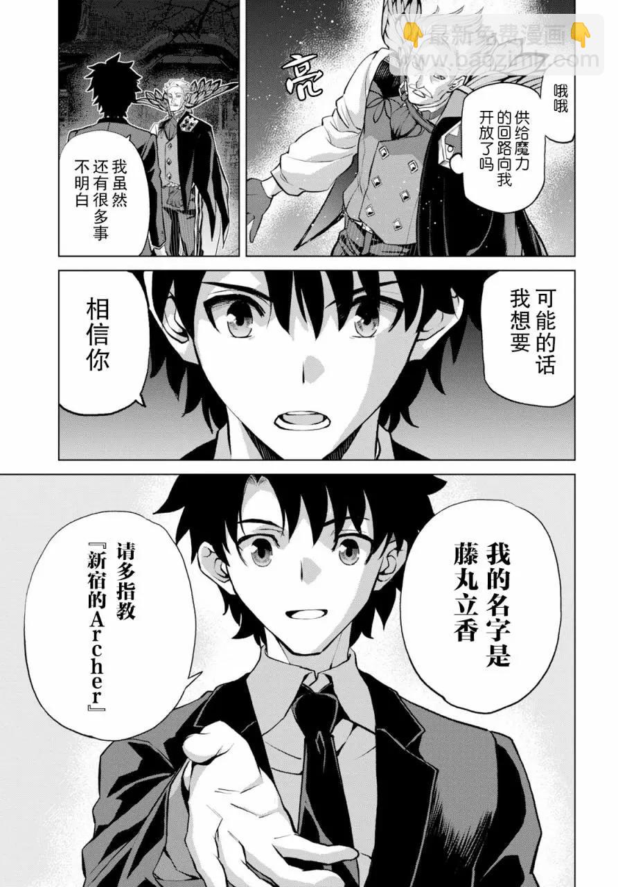 《FGO亚种特异点恶性隔绝魔境 新宿 新宿幻灵事件》第2.3话 第3页