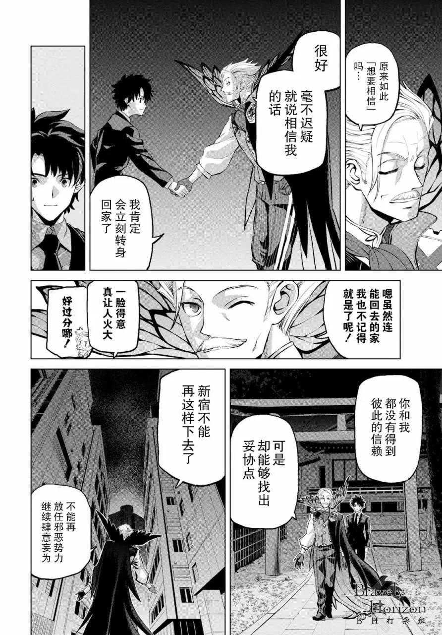《FGO亚种特异点恶性隔绝魔境 新宿 新宿幻灵事件》第2.3话 第4页