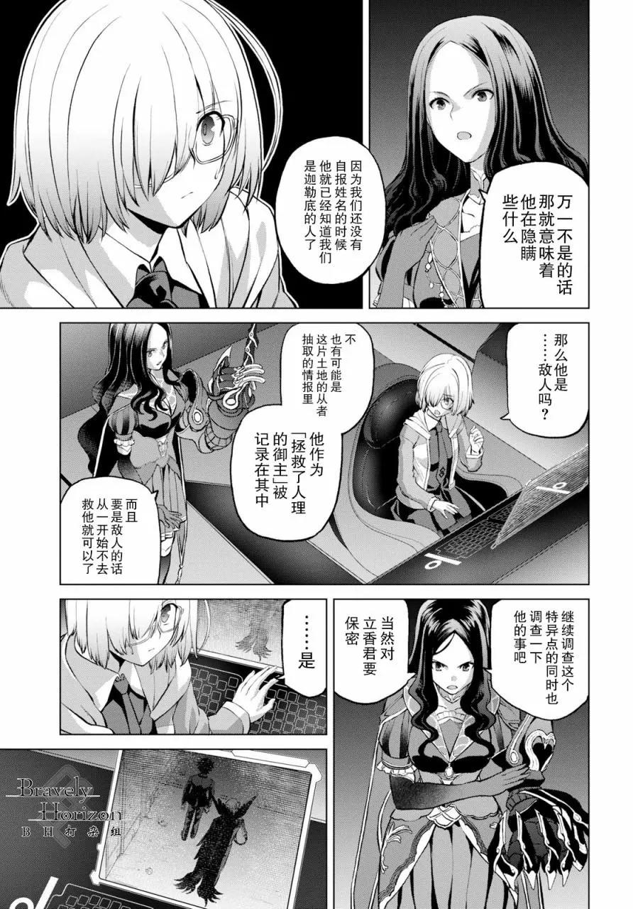 《FGO亚种特异点恶性隔绝魔境 新宿 新宿幻灵事件》第2.3话 第7页