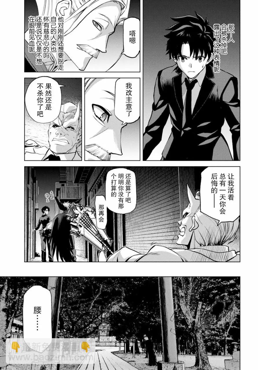 《FGO亚种特异点恶性隔绝魔境 新宿 新宿幻灵事件》第2.2话 第13页