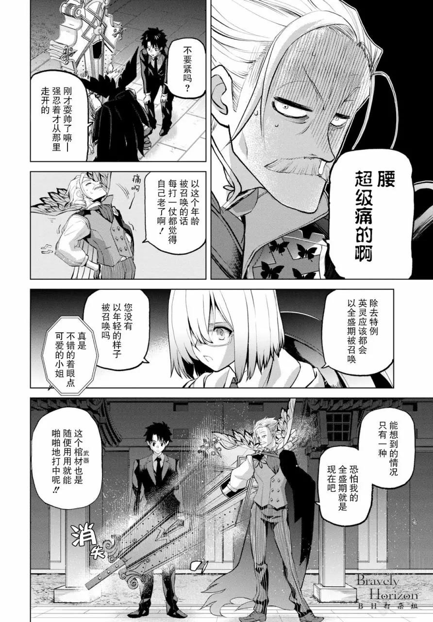 《FGO亚种特异点恶性隔绝魔境 新宿 新宿幻灵事件》第2.2话 第14页