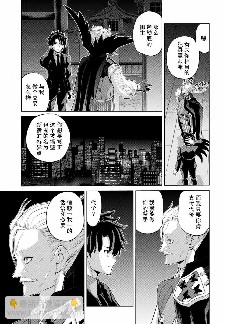 《FGO亚种特异点恶性隔绝魔境 新宿 新宿幻灵事件》第2.2话 第17页