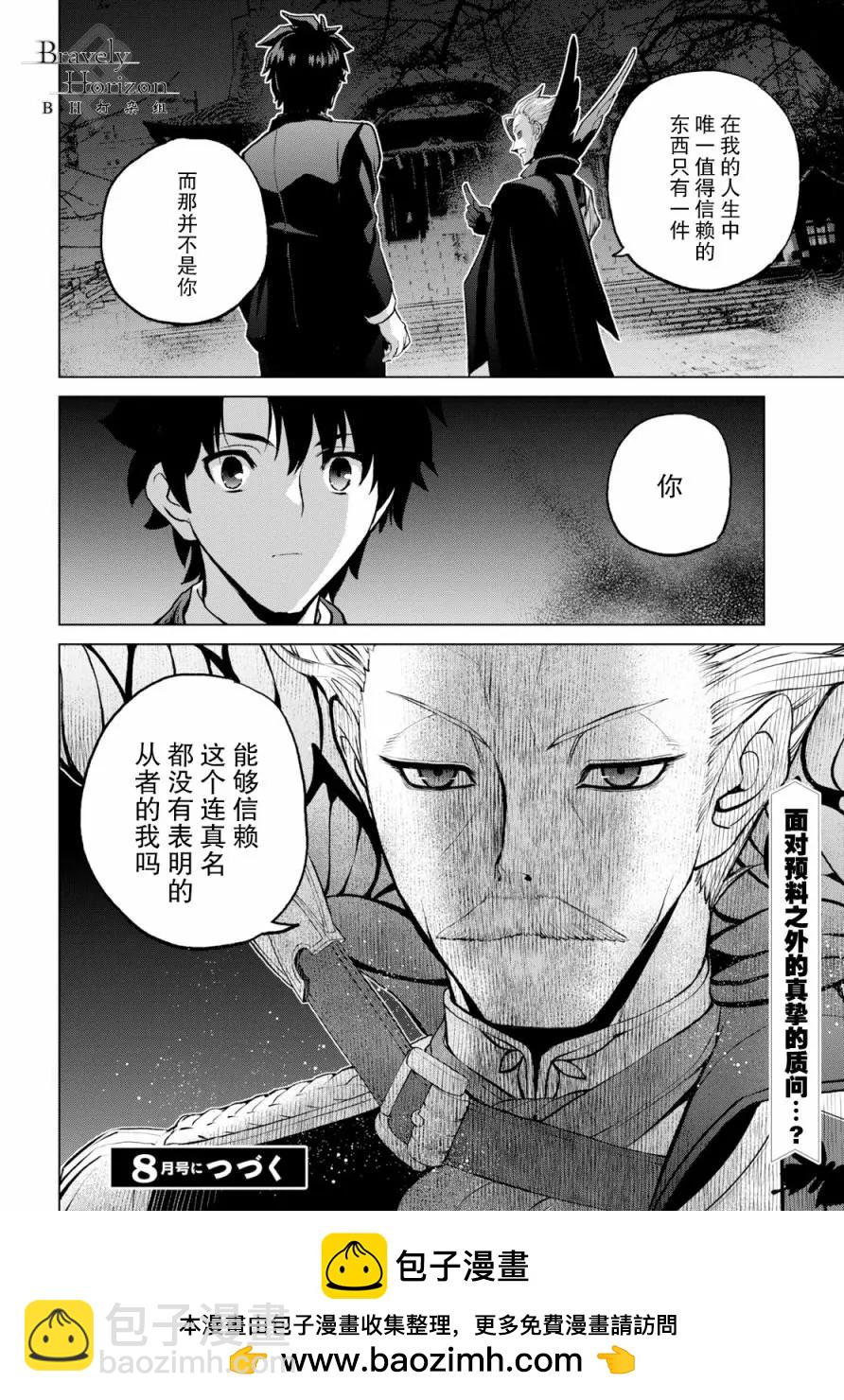 《FGO亚种特异点恶性隔绝魔境 新宿 新宿幻灵事件》第2.2话 第18页