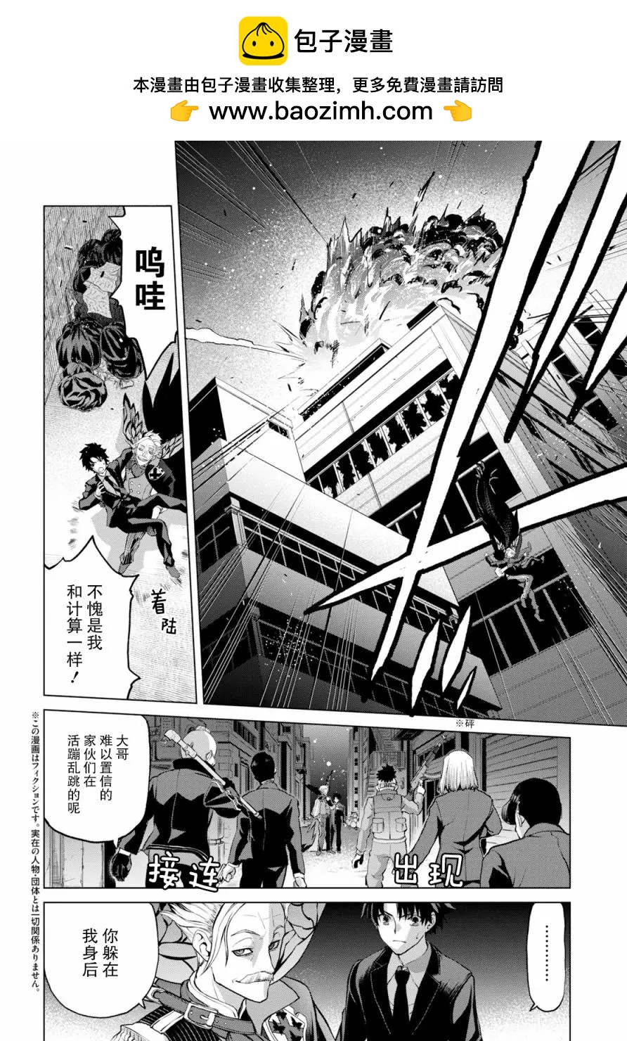 《FGO亚种特异点恶性隔绝魔境 新宿 新宿幻灵事件》第2.2话 第2页