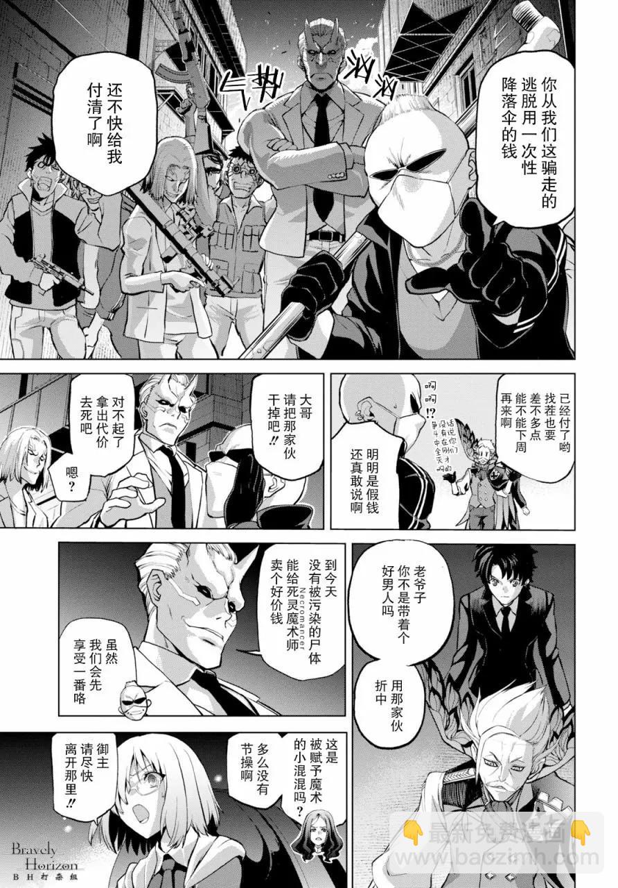《FGO亚种特异点恶性隔绝魔境 新宿 新宿幻灵事件》第2.2话 第3页