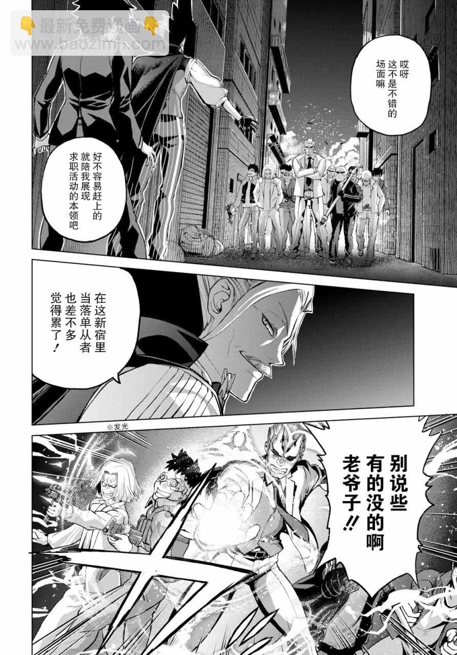 《FGO亚种特异点恶性隔绝魔境 新宿 新宿幻灵事件》第2.2话 第4页