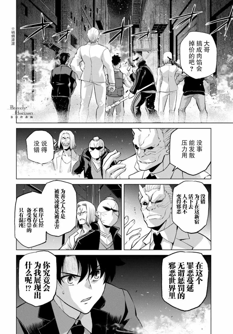《FGO亚种特异点恶性隔绝魔境 新宿 新宿幻灵事件》第2.2话 第6页