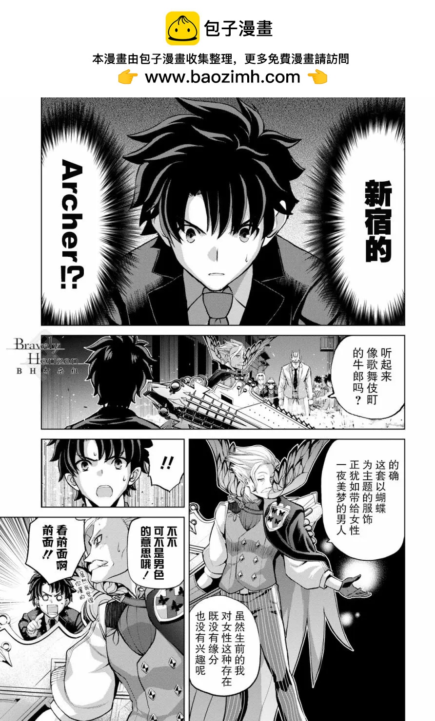 《FGO亚种特异点恶性隔绝魔境 新宿 新宿幻灵事件》第2.2话 第9页
