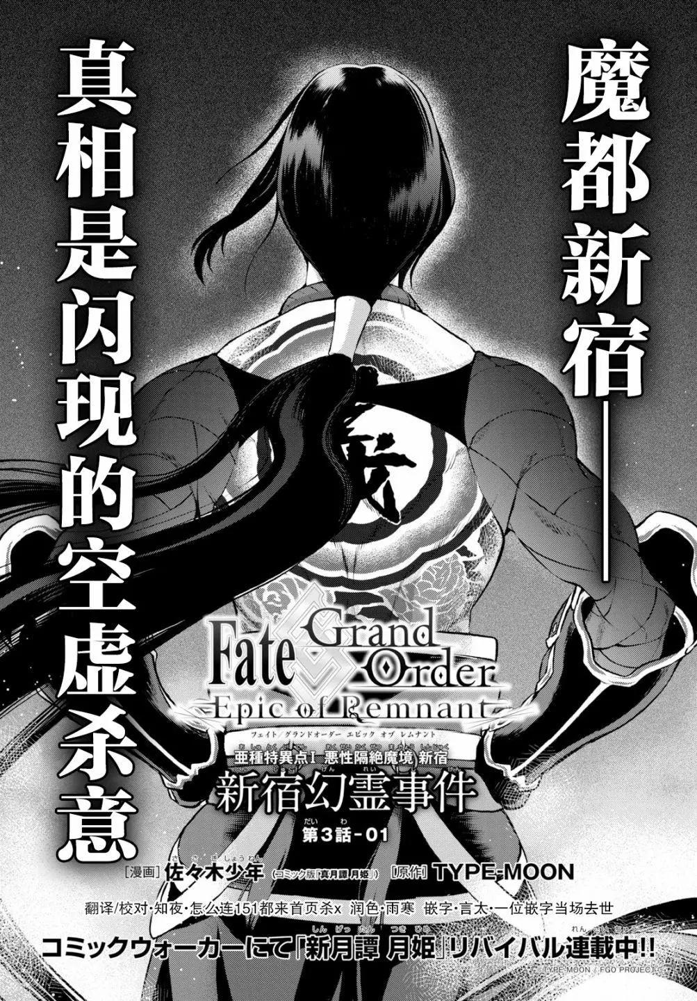 《FGO亚种特异点恶性隔绝魔境 新宿 新宿幻灵事件》第3.1话 第1页