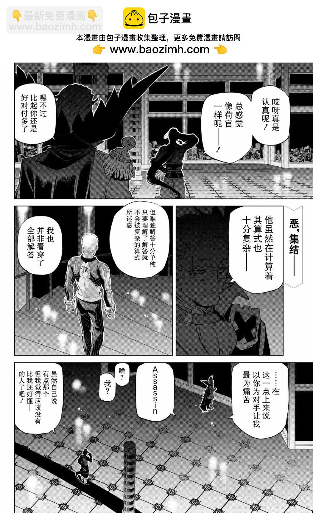 《FGO亚种特异点恶性隔绝魔境 新宿 新宿幻灵事件》第3.1话 第2页