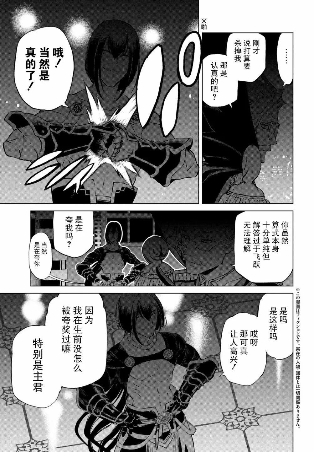 《FGO亚种特异点恶性隔绝魔境 新宿 新宿幻灵事件》第3.1话 第3页