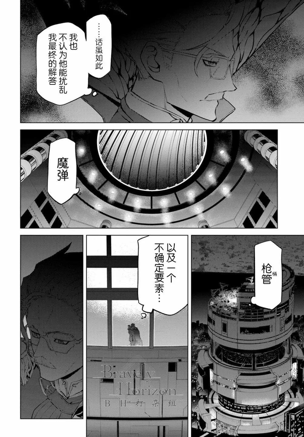 《FGO亚种特异点恶性隔绝魔境 新宿 新宿幻灵事件》第3.1话 第4页