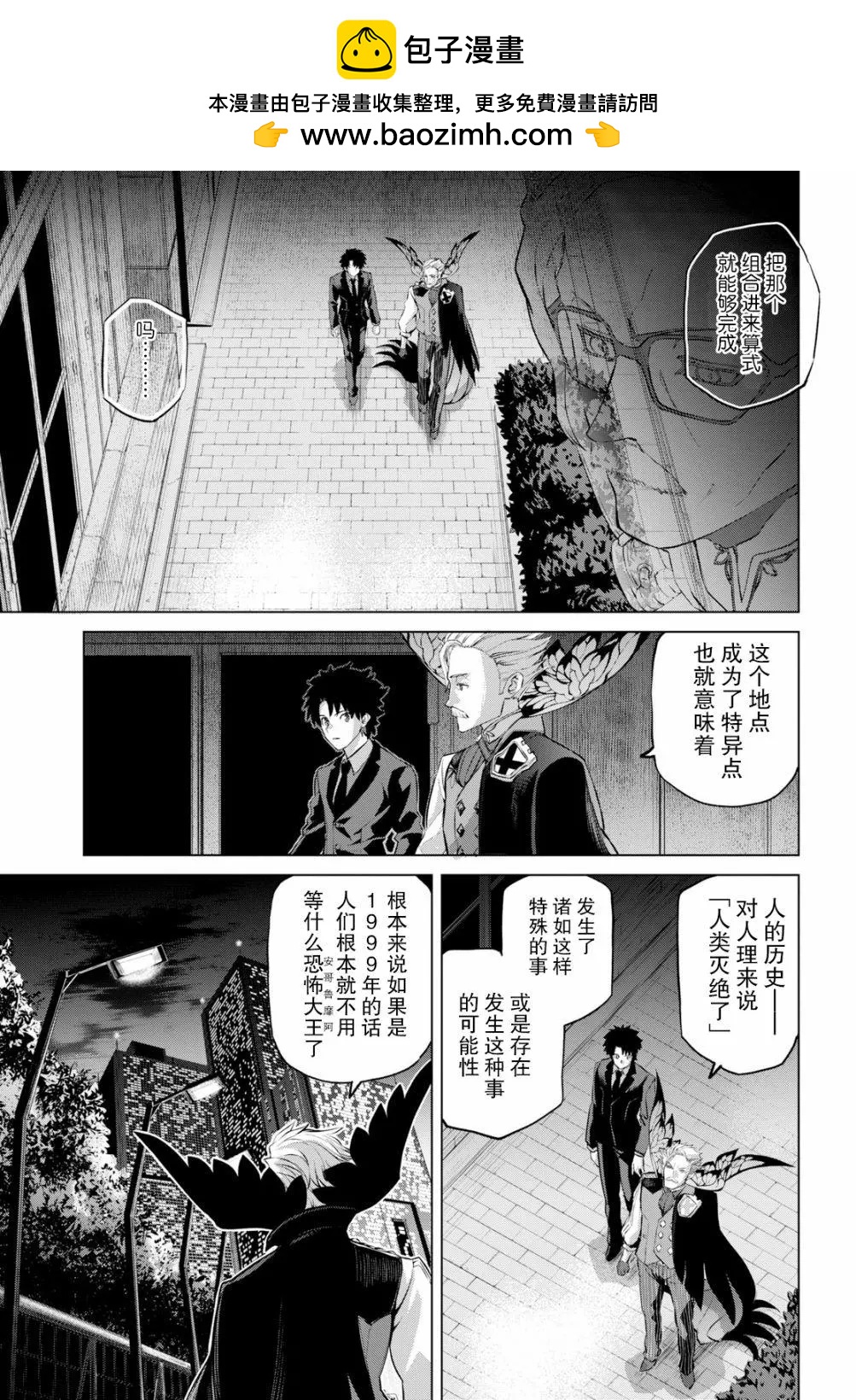 《FGO亚种特异点恶性隔绝魔境 新宿 新宿幻灵事件》第3.1话 第5页