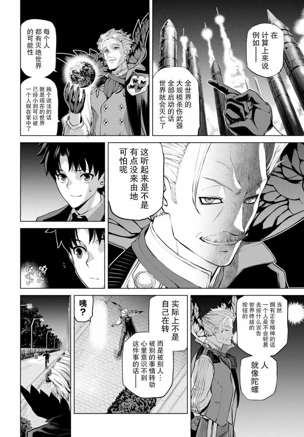 《FGO亚种特异点恶性隔绝魔境 新宿 新宿幻灵事件》第3.1话 第6页