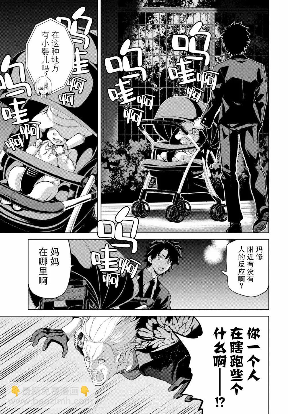 《FGO亚种特异点恶性隔绝魔境 新宿 新宿幻灵事件》第3.1话 第7页