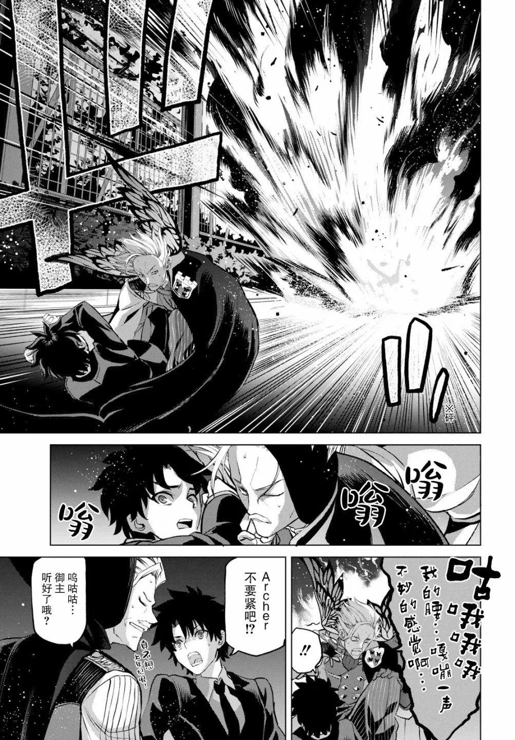 《FGO亚种特异点恶性隔绝魔境 新宿 新宿幻灵事件》第3.1话 第9页