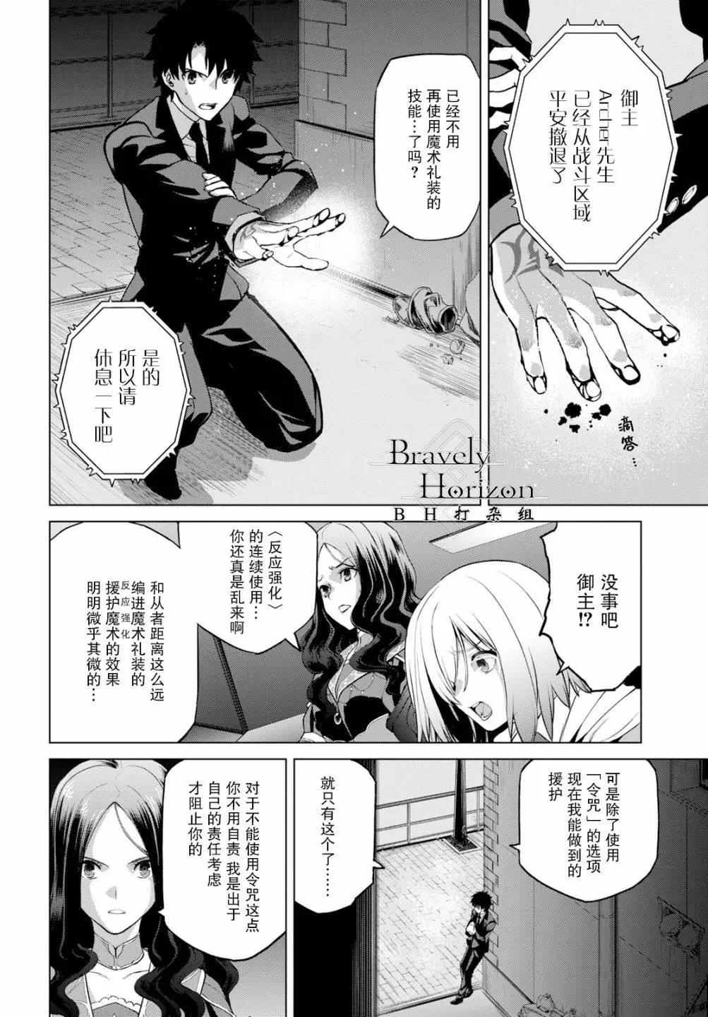《FGO亚种特异点恶性隔绝魔境 新宿 新宿幻灵事件》第4.1话 第10页