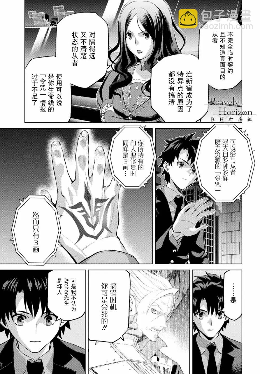 《FGO亚种特异点恶性隔绝魔境 新宿 新宿幻灵事件》第4.1话 第11页