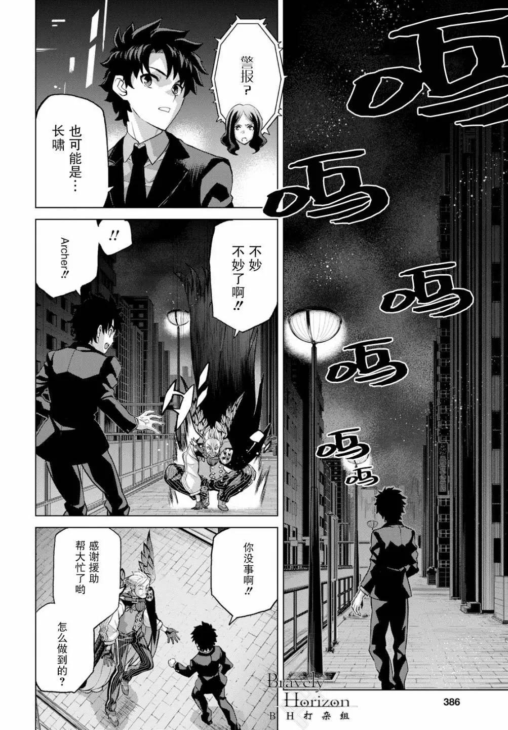 《FGO亚种特异点恶性隔绝魔境 新宿 新宿幻灵事件》第4.1话 第12页