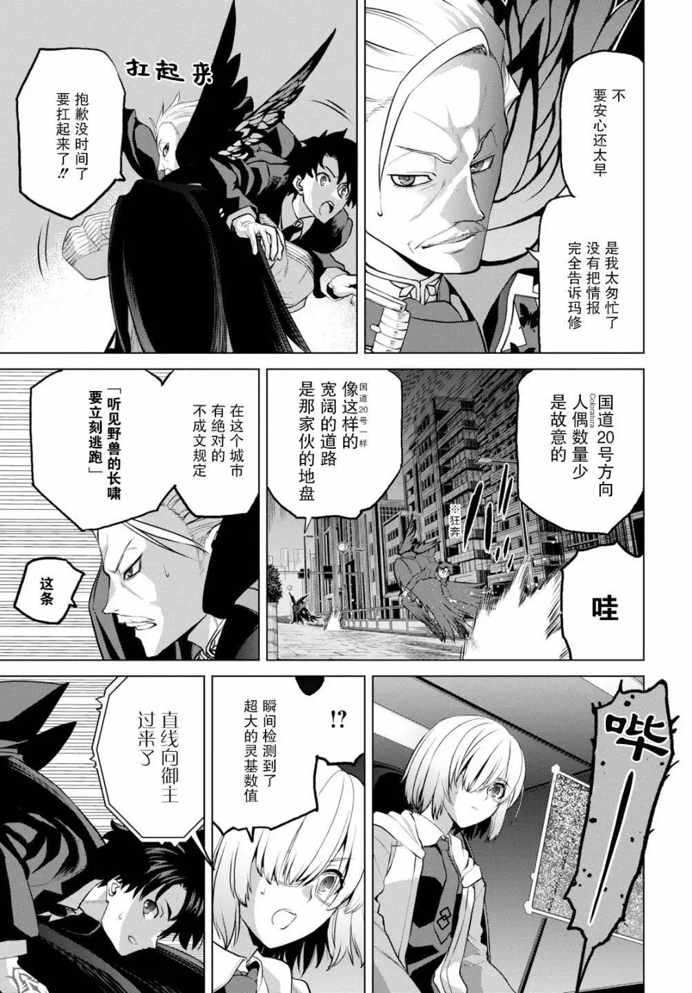 《FGO亚种特异点恶性隔绝魔境 新宿 新宿幻灵事件》第4.1话 第13页