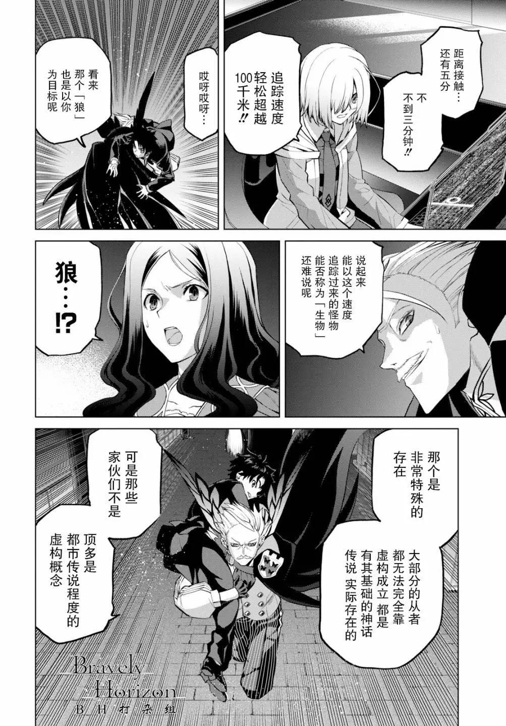 《FGO亚种特异点恶性隔绝魔境 新宿 新宿幻灵事件》第4.1话 第14页