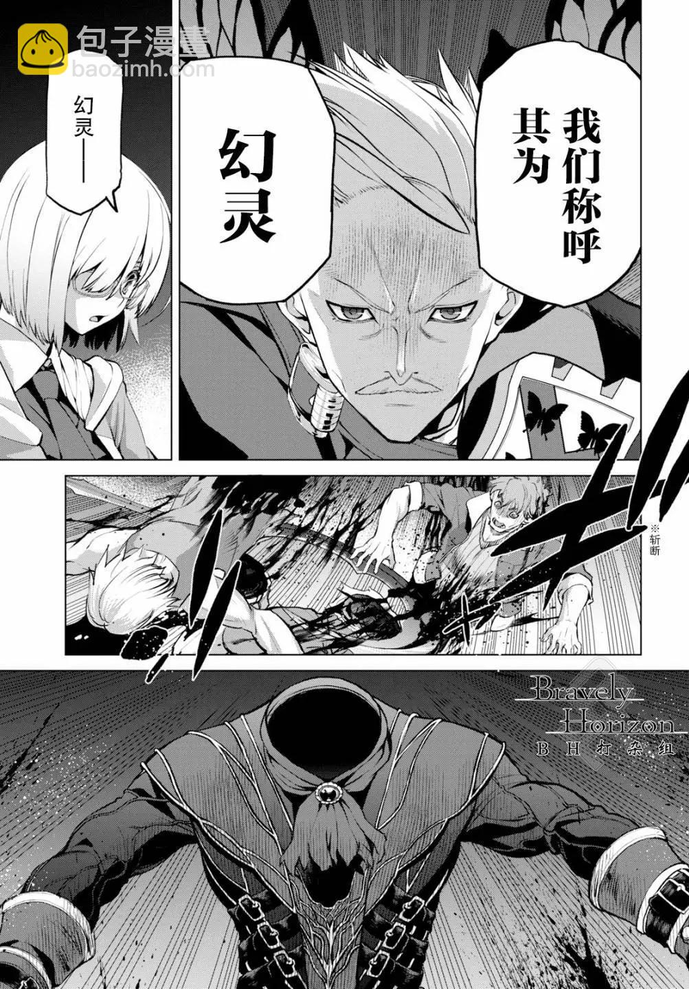 《FGO亚种特异点恶性隔绝魔境 新宿 新宿幻灵事件》第4.1话 第15页