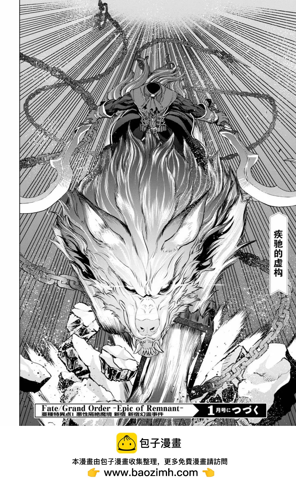 《FGO亚种特异点恶性隔绝魔境 新宿 新宿幻灵事件》第4.1话 第16页